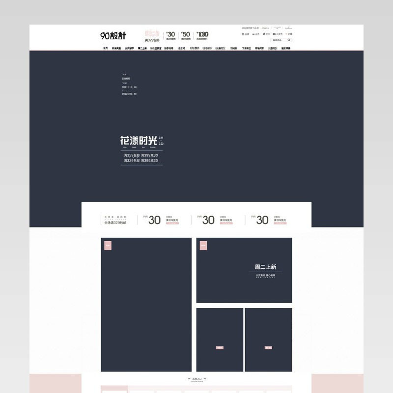 花季春季新品女装唯美风首页活动页面【店铺首页PSD】-90设计网