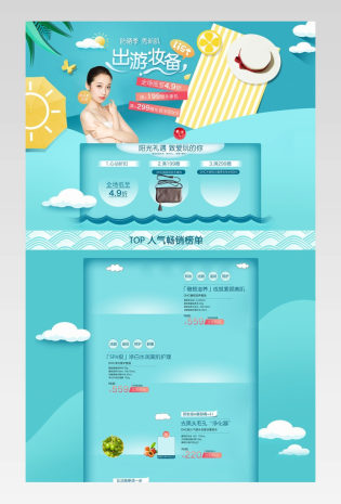 唯美风出游季美妆护肤品店铺首页活动页面