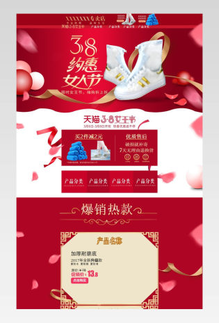 尊贵女王节38女鞋首页装修活动页面