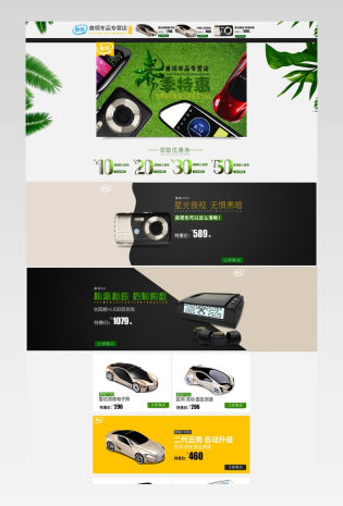 春季特惠清新汽车配件用品电子狗首页活动页面 