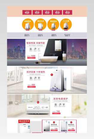 简约时尚家用电器首页活动页面 