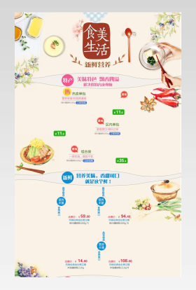 手绘美食插画清新休闲日系店铺首页PSD