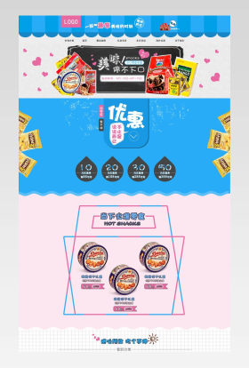 清新唯美风进口零食店铺首页PSD模版