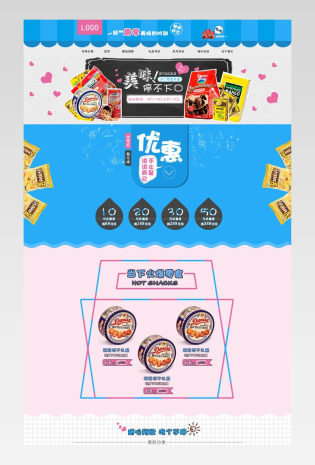 清新唯美风进口零食店铺首页PSD模版