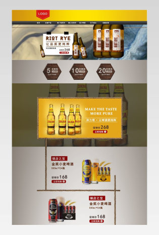 清新简约风啤酒产品店铺首页PSD模版