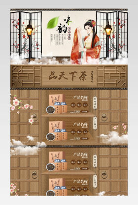 唯美风复古木纹茶叶pc首页psd模板