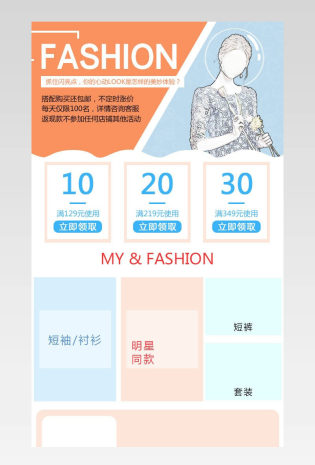 拼接搭配小清新唯美风春季时尚女装店铺首页
