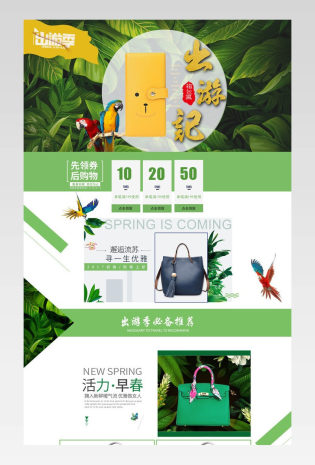 春夏出游季箱包pc端首页活动页面