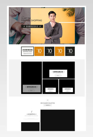 时尚文艺男装潮流简约唯美风首页模版