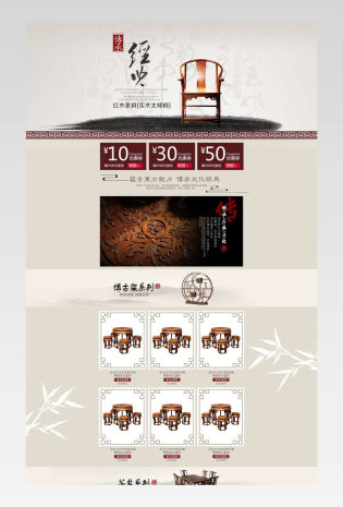 红木家具简约中式风首页店铺装修页分层活动页面 