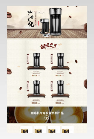 欧美胶囊咖啡机首页活动页面专题 