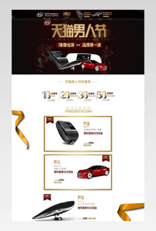 男人节酷炫风汽车配件用品电子狗首页 