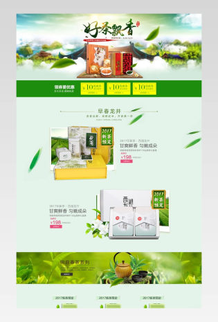 清新唯美风茶叶商品店铺首页PSD模版