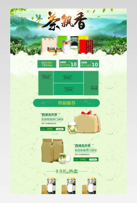 高山茶绿色简约风首页店铺装修psd