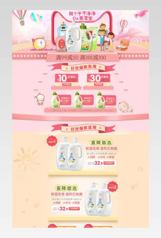 清新唯美风洗护用品店铺首页活动页面