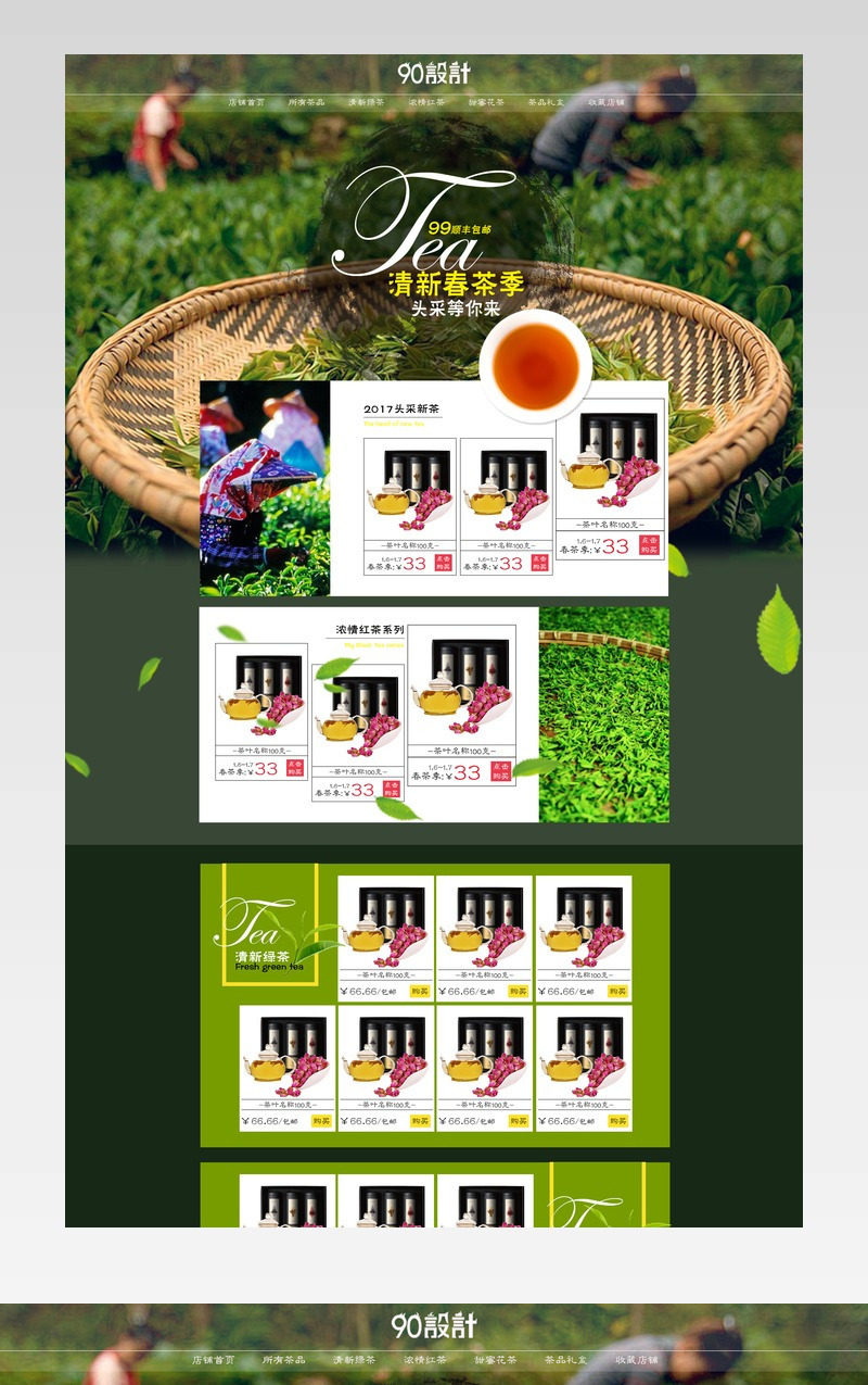 2017春茶节茶叶绿色简约风首页模板psd