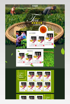 2017春茶节茶叶绿色简约风首页模板psd
