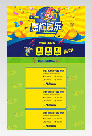 愚人节首页活动专题页面活动页面 