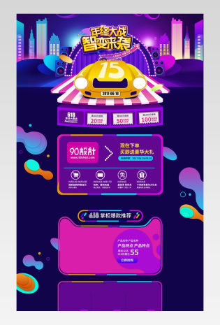 618年终大战首页装修活动页面