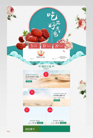 冬枣简约清新风坚果零食店铺首页PSD模版