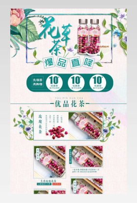 花草茶时尚唯美卡通风首页PSD模板
