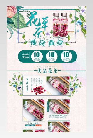 花草茶时尚唯美卡通风首页PSD模板