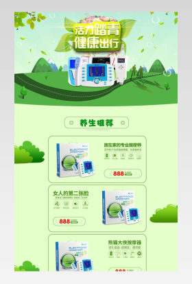 健康日绿色清新风医药保健按摩仪首页活动页 
