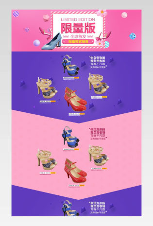 女鞋时尚潮流店铺首页装修活动页