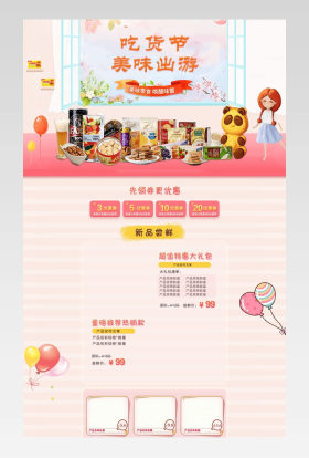 清新唯美风进口零食店铺首页PSD模版