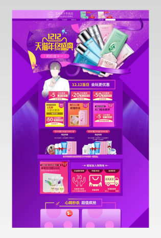 紫色炫光双12美妆护肤pc端首页活动页 