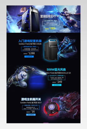 游戏风电脑键盘鼠标音响首页装修活动页面		 		