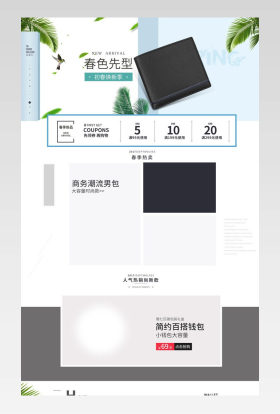简约百搭钱包首页pc端