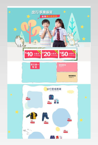 卡通创意时尚可爱小清新宝宝出行季童装首页