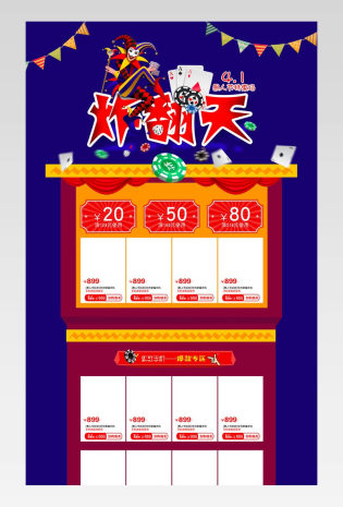 创意愚人节手机数码家电店铺pc端首页活动页 