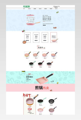 淡雅风厨具平底锅首页装修活动页面专题 