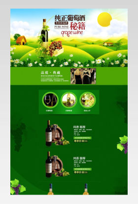 清新唯美风葡萄酒店铺首页PSD模版