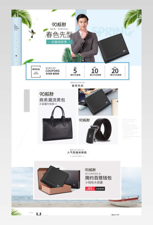 男士箱包简约风pc端首页装修活动页面