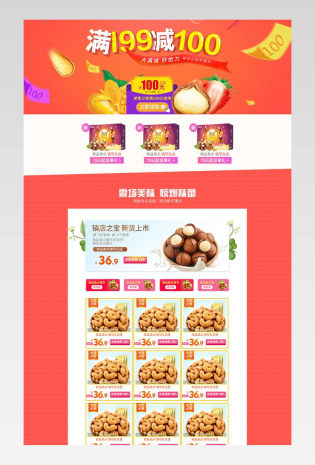 红色活动促销零食坚果首页psd模板