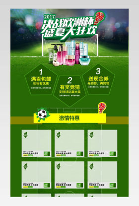 炫酷风欧洲杯美妆商品促销店铺首页活动页面
