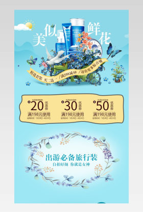 唯美梦幻化妆品无线端专题页活动页 