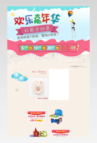 春夏新品母婴儿童玩具服饰首页活动页面 