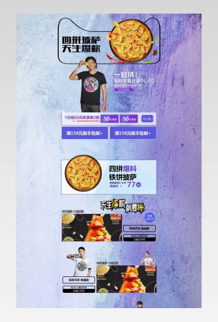 美食食品西餐披萨蓝色时尚潮流风PC全屏首页psd