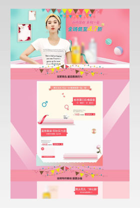 清新唯美风美妆商品促销店铺首页活动页面
