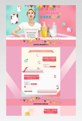 清新唯美风美妆商品促销店铺首页活动页面