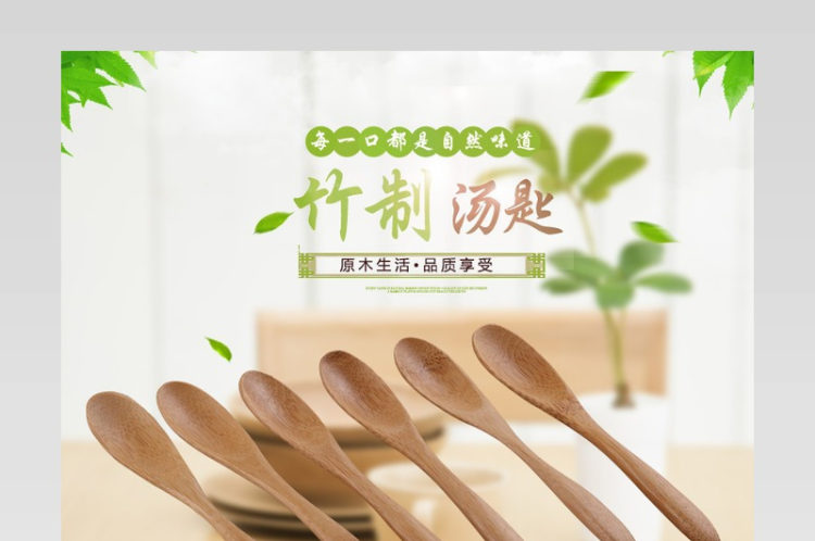 时尚文艺竹筷子日常家居用品详情页装修模版