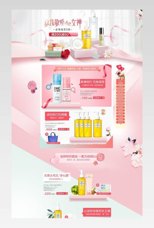 清新简约风女神节美妆护肤品店铺首页活动页
