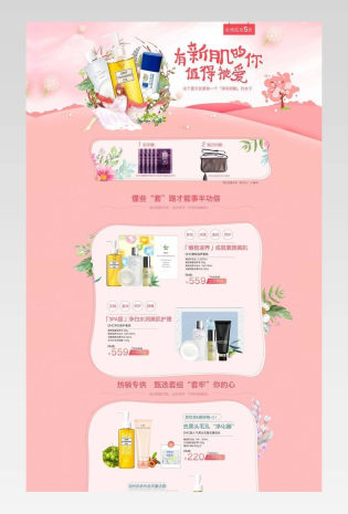 清新唯美风夏季美妆护肤品店铺首页活动页