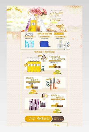 唯品会美妆化妆品深秋主题海报PSD模板