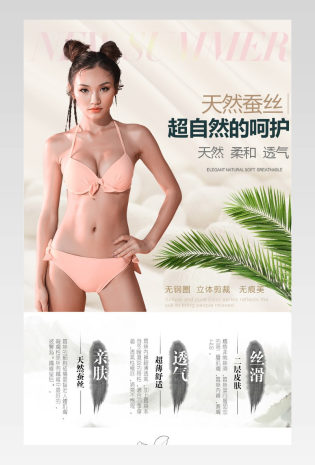 甜美清新风蚕丝蕾丝内衣文胸详情页通用详情页专题页