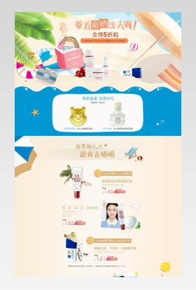 狂暑季美妆首页装修PSD分层模板